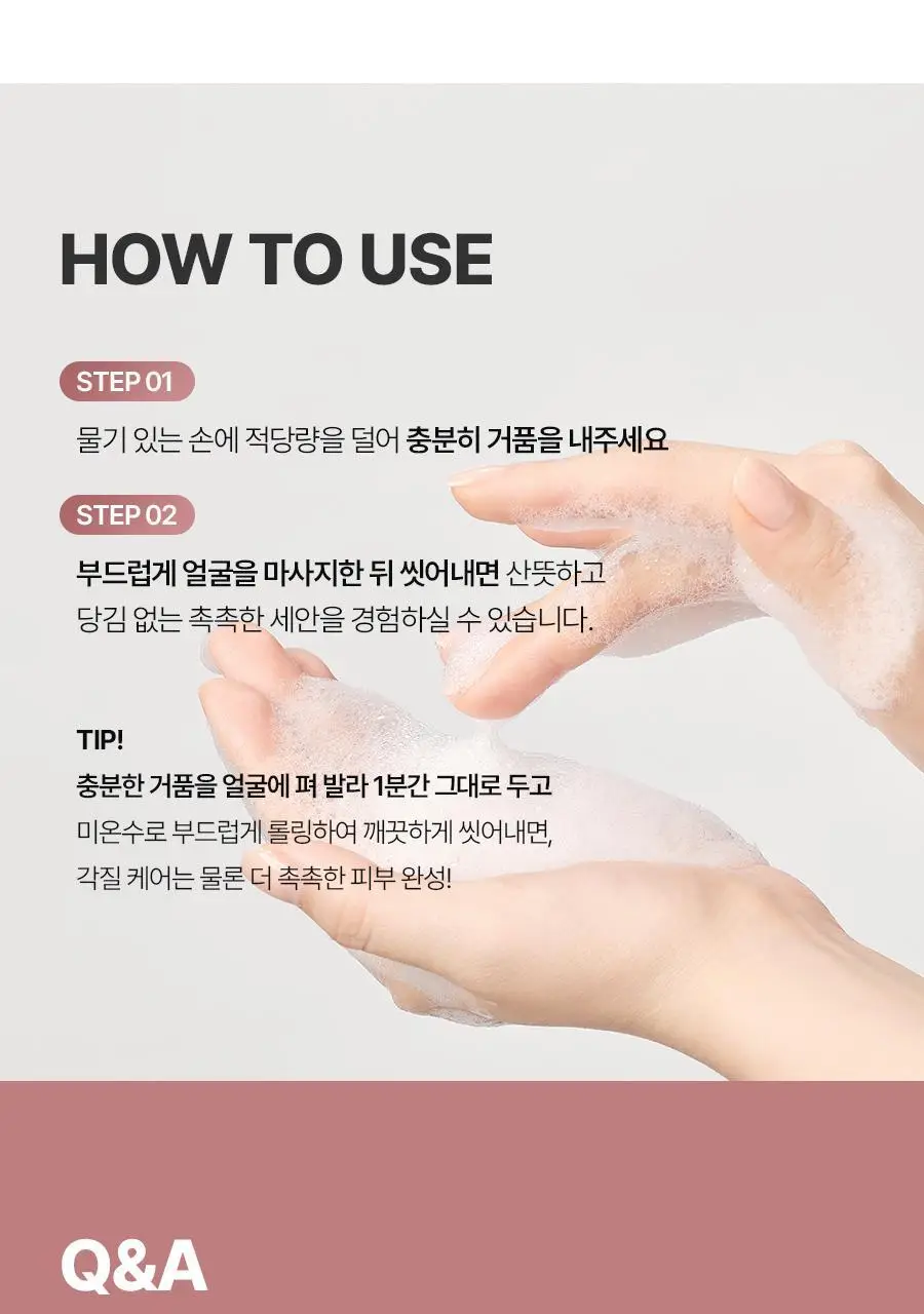 [1+1/보습장벽]베이스킨 마일드 젤 투 폼 클렌저 [재구매율 69.9%] 상세페이지 25